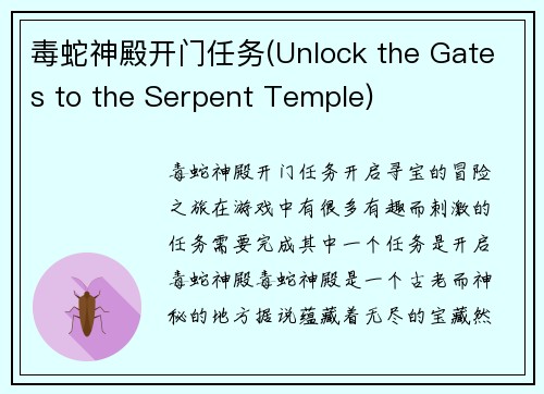 毒蛇神殿开门任务(Unlock the Gates to the Serpent Temple)