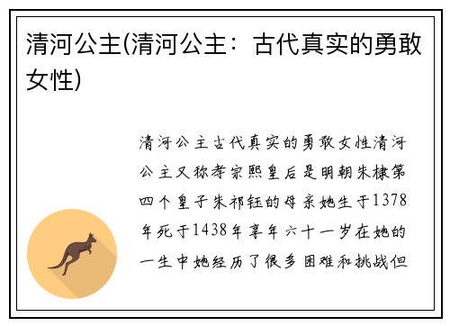 清河公主(清河公主：古代真实的勇敢女性)