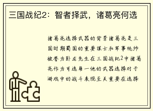 三国战纪2：智者择武，诸葛亮何选